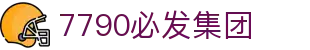 7790必发集团(中国)有限公司-BinG百科
